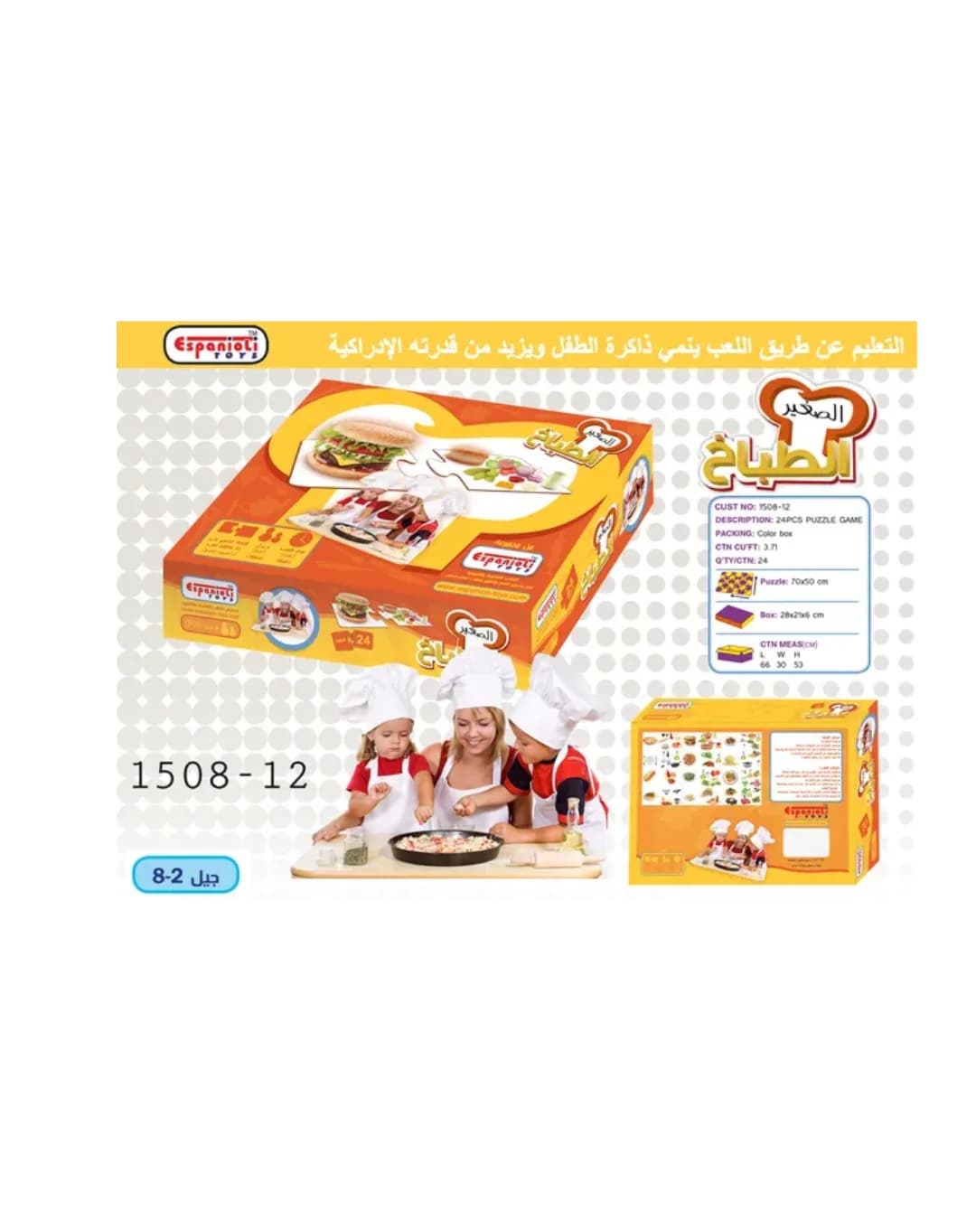 الطباخ الصغير