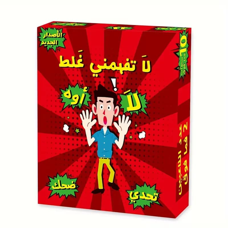 لعبة لا تفهمني غلط