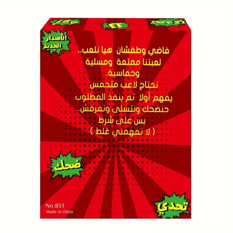 لعبة لا تفهمني غلط 3