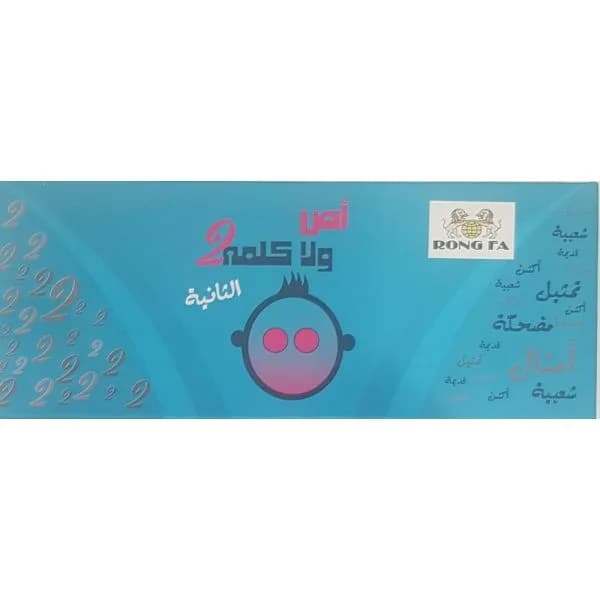 اص ولا كلمة 2