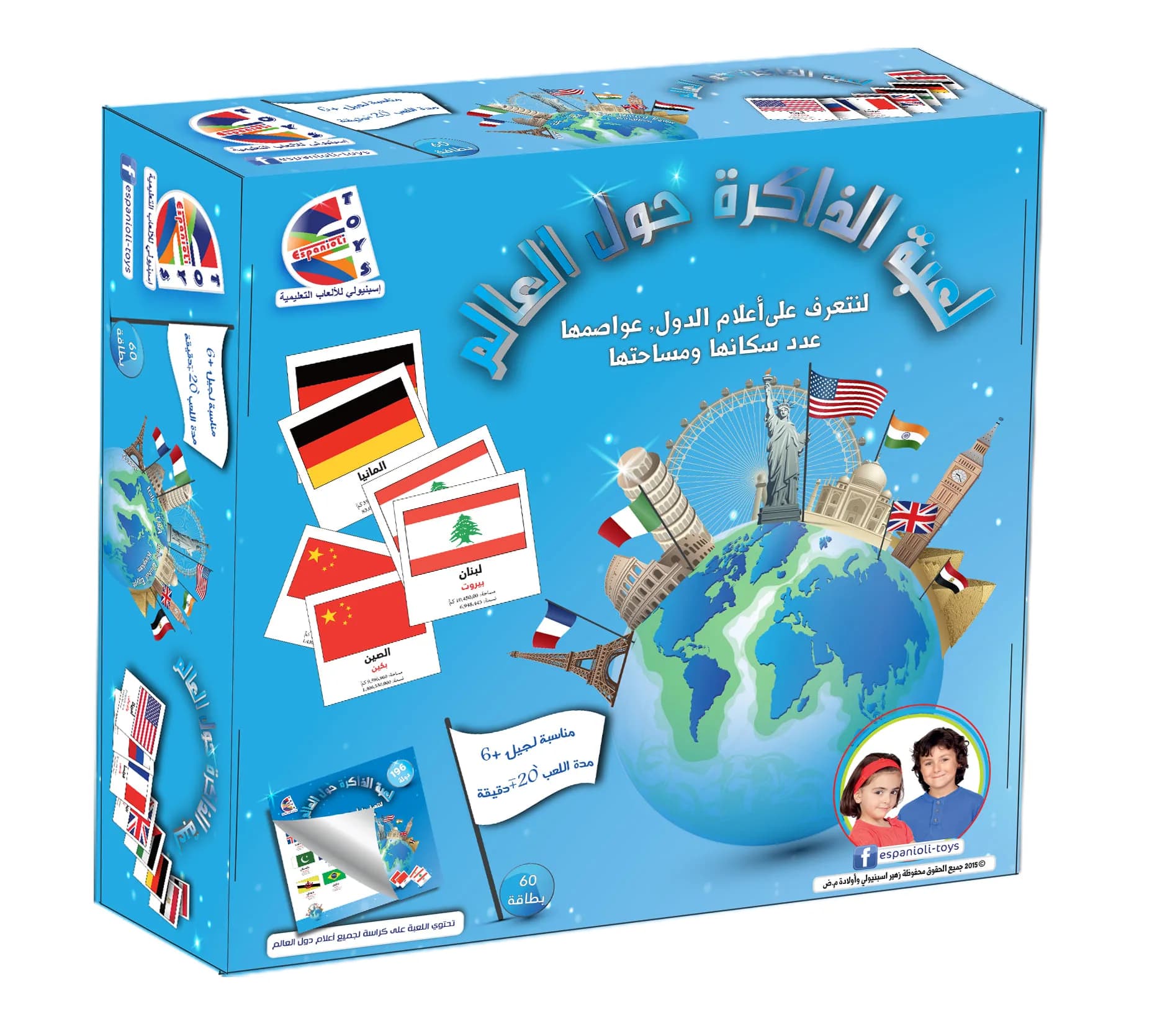 لعبة الذاكرة حول العالم