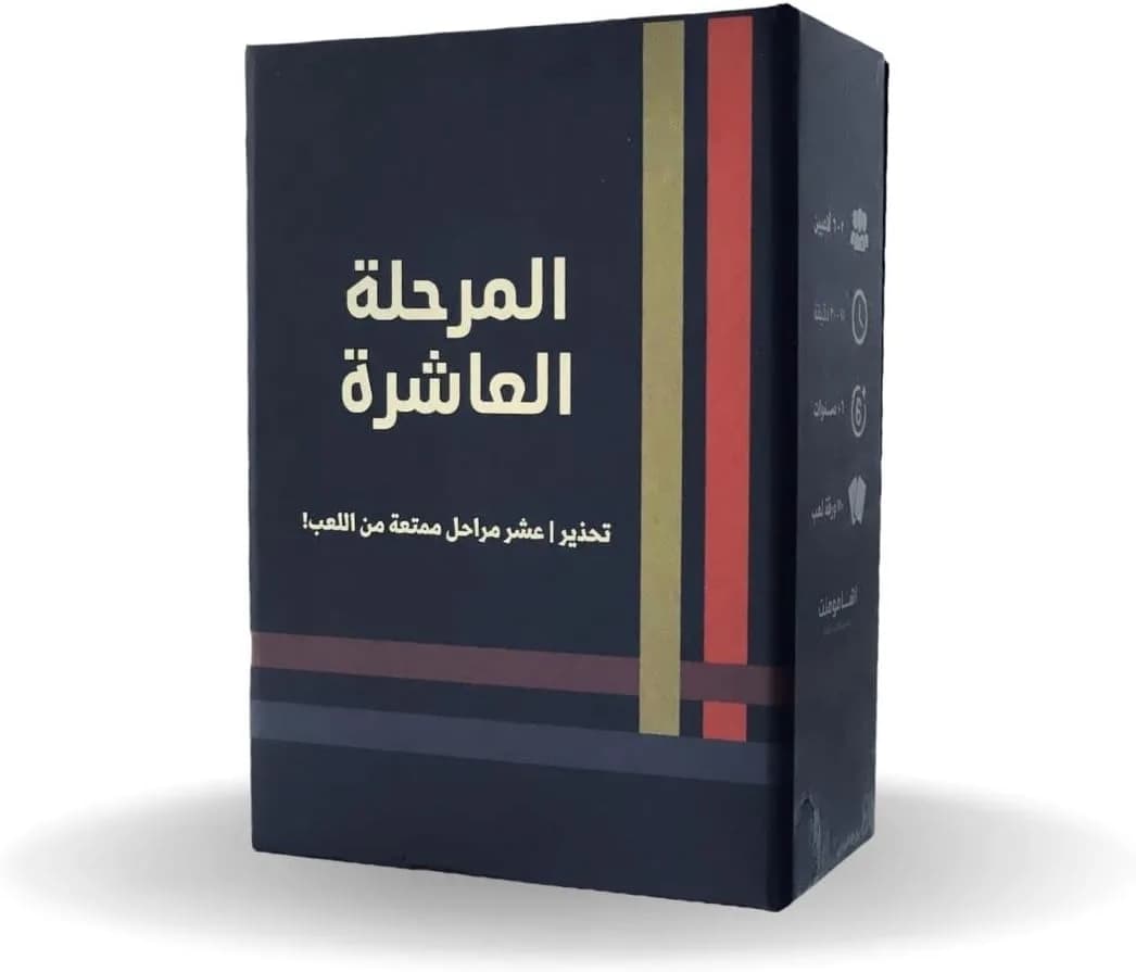 لعبة المرحلة العاشرة