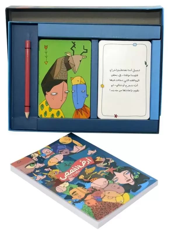 ارض القصص STORY LAND 2
