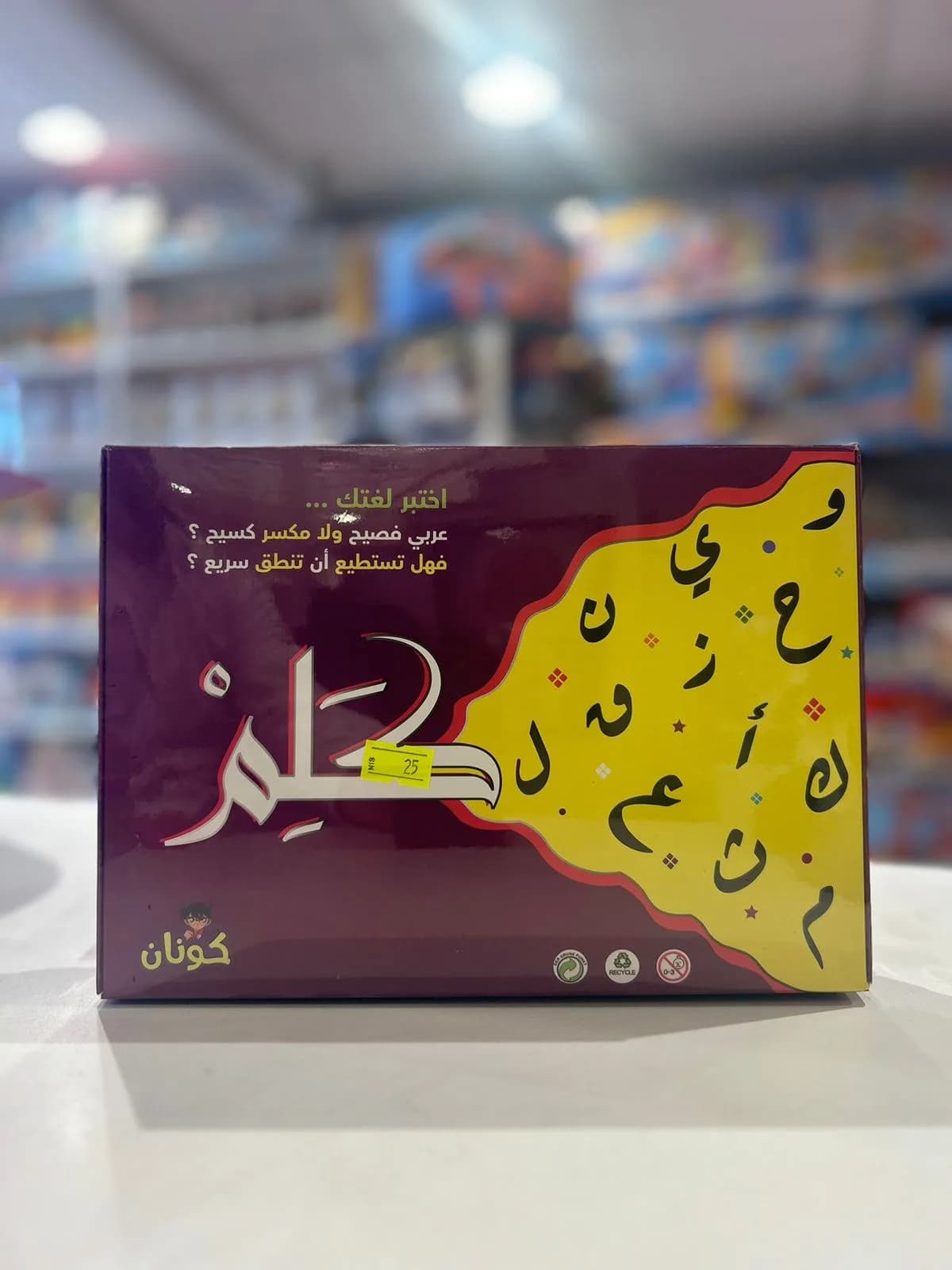 لعبة كلم
